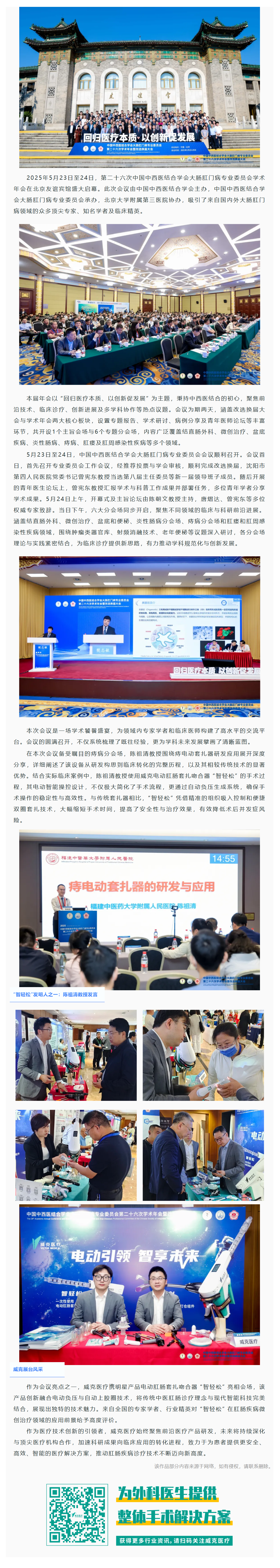 第二十六次中國中西醫(yī)結(jié)合學(xué)會大腸肛門病專業(yè)委員會學(xué)術(shù)年會暨改選換屆大會在京圓滿召開