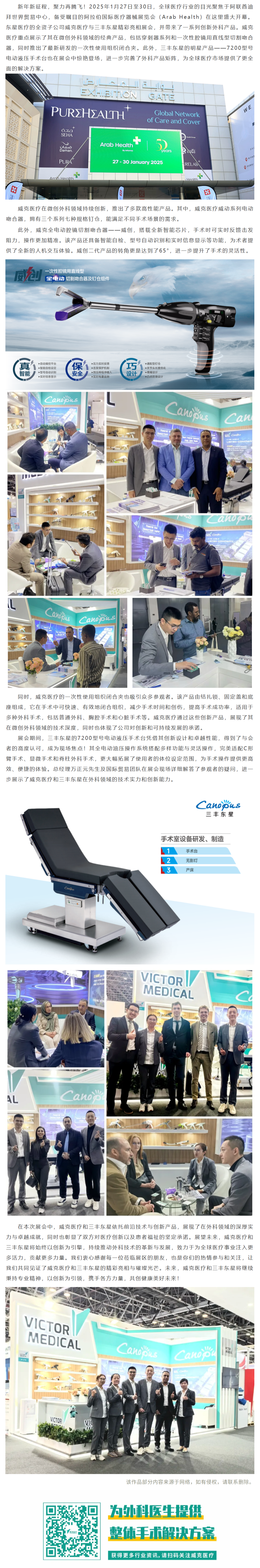 威克醫(yī)療閃耀阿拉伯國(guó)際醫(yī)療展，創(chuàng)新成果備受矚目！