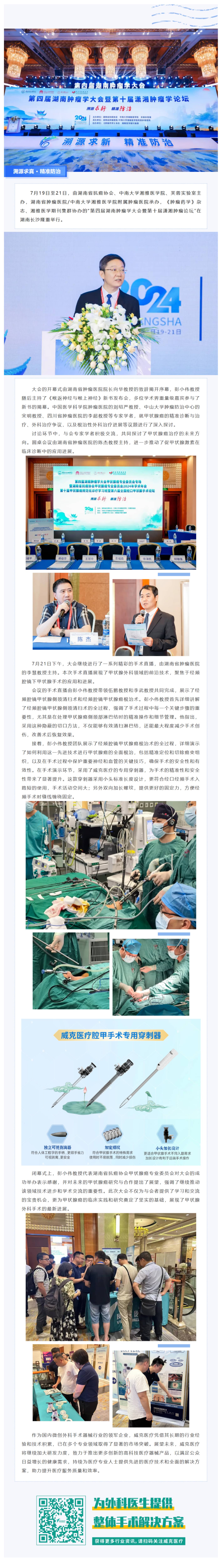 FireShot Capture 062 - 專家學(xué)者齊聚星城，共話甲狀腺癌診療新進(jìn)展 - [mp.weixin.qq.com]-02(1)